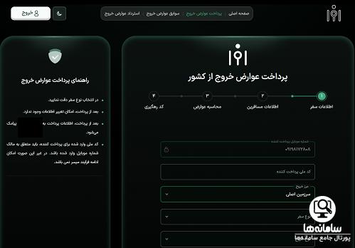 پرداخت عوارض خروج از کشور